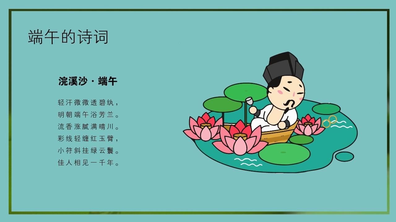 绿色清新端午节节日ppt模板