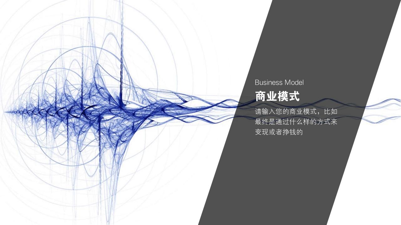 线上艺术培训教育项目商业计划书模版-商业模式