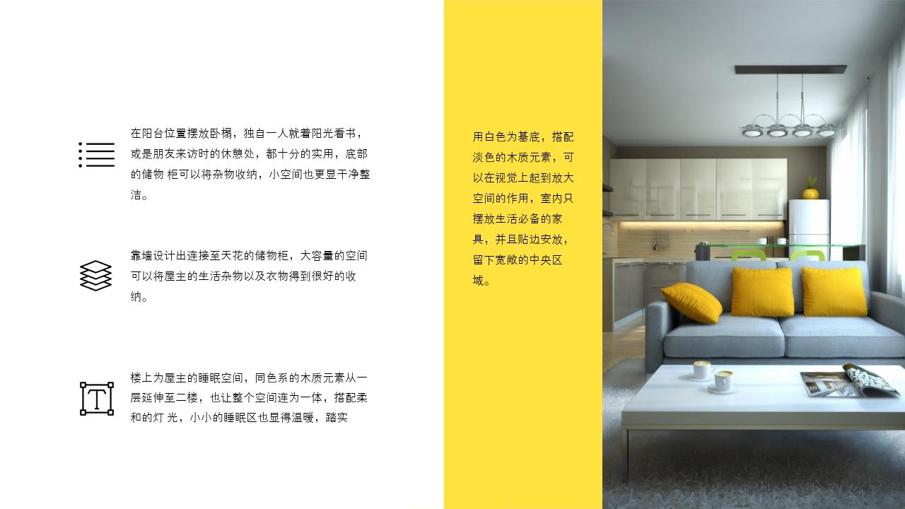 黄色现代简约家居设计方案PPT模板-设计方案