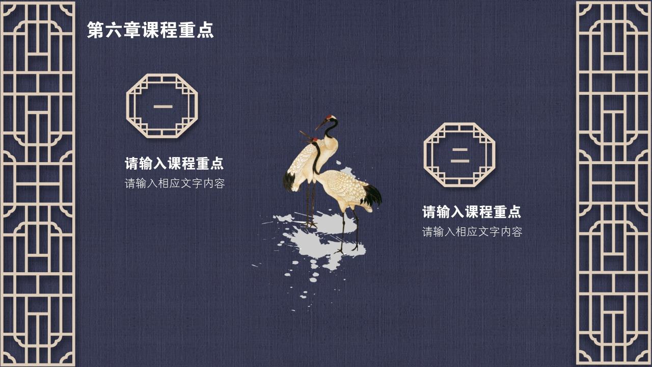 中国风地产广告课程要点PPT模版-第六章课程重点