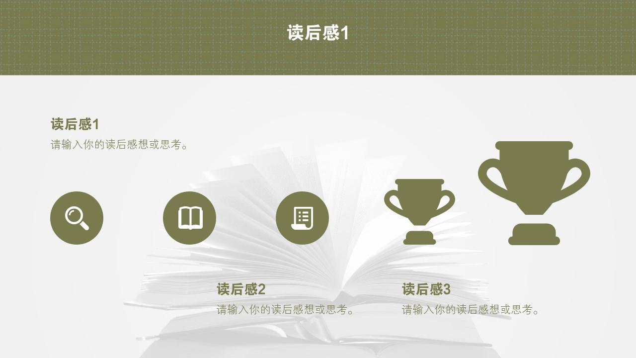 图书馆书籍阅读分享/读书报告-读后感1