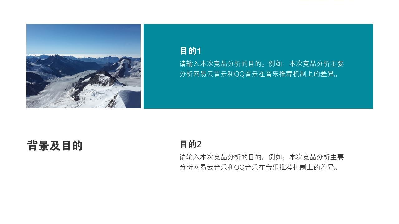 清新摄影旅游风景竞品分析报告PPT模版-背景及目的