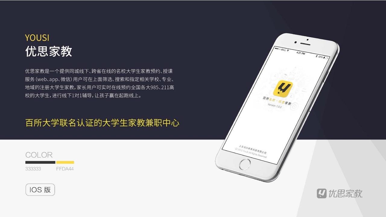 杂志风UI设计师简历/自我介绍PPT范文-工作经历