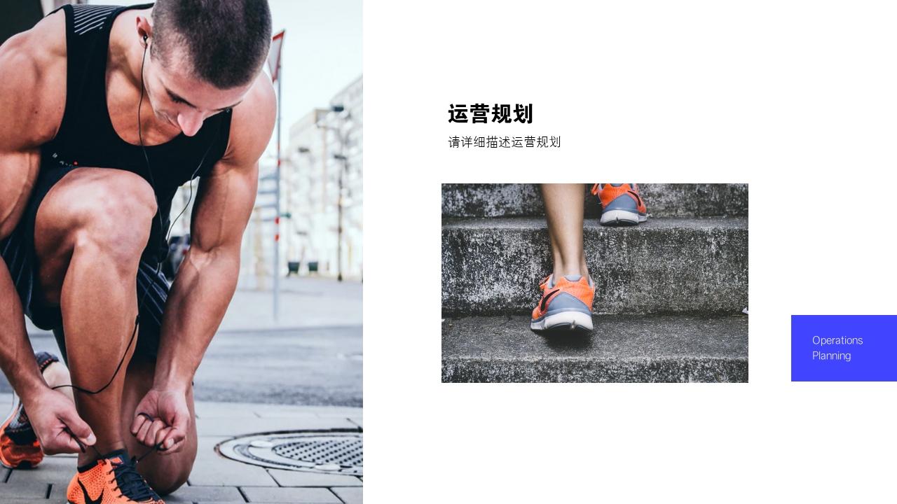 健身房文化体育类商业计划书模板-运营规划