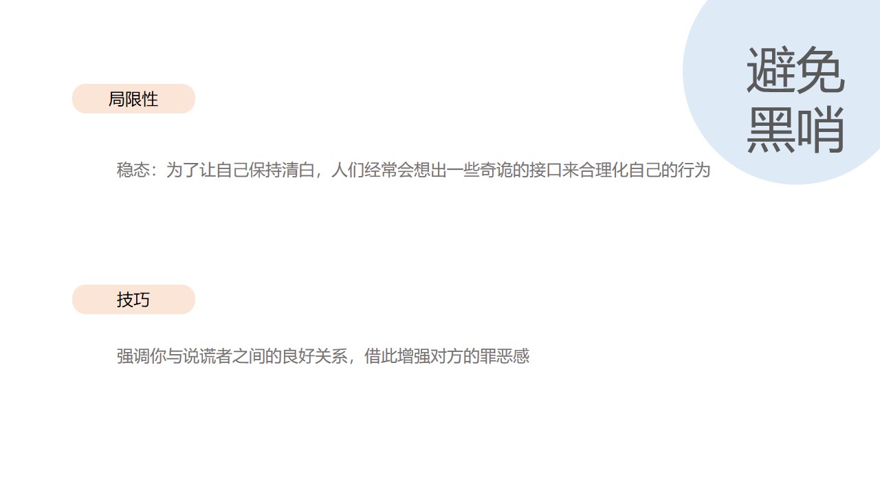 《透视谎言》读书笔记PPT范文/PPT案例-undefined