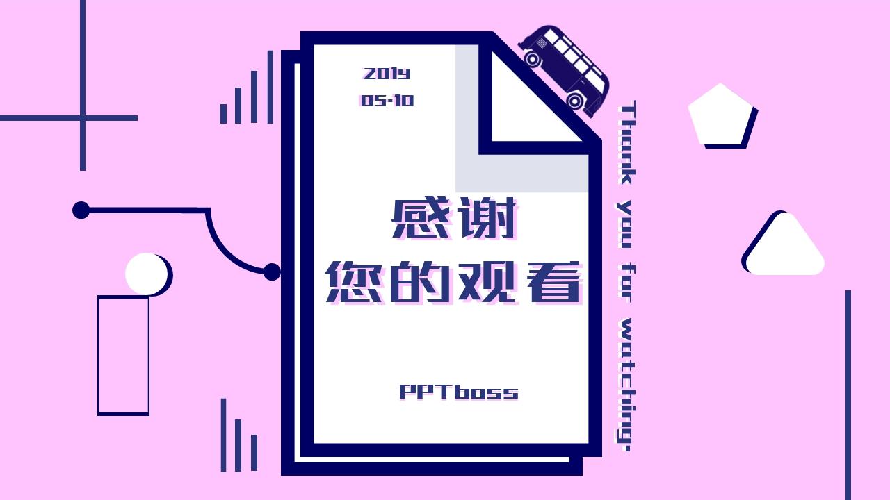 粉色卡通毕业旅行旅游策划方案-尾页