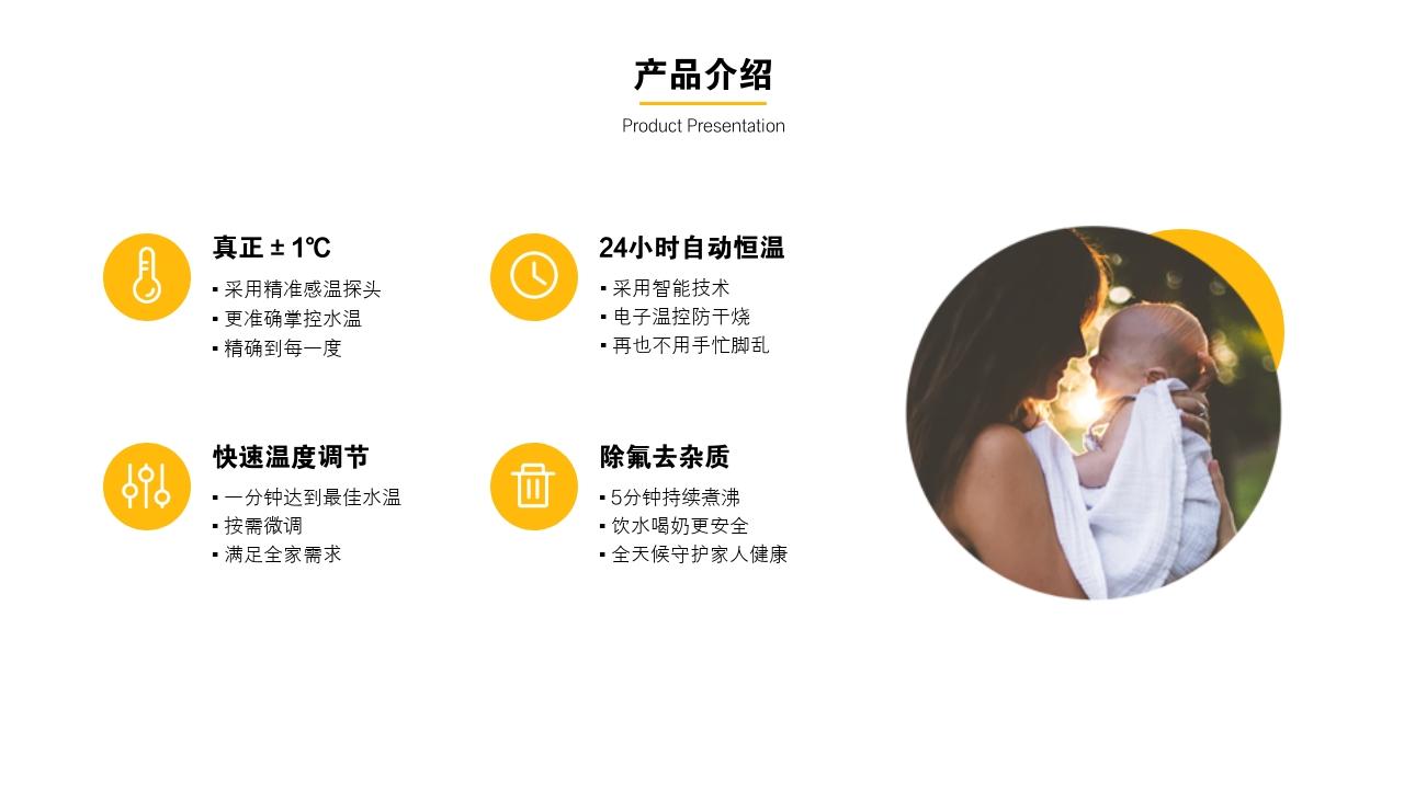 母婴用品小家电商业计划书范文-产品介绍