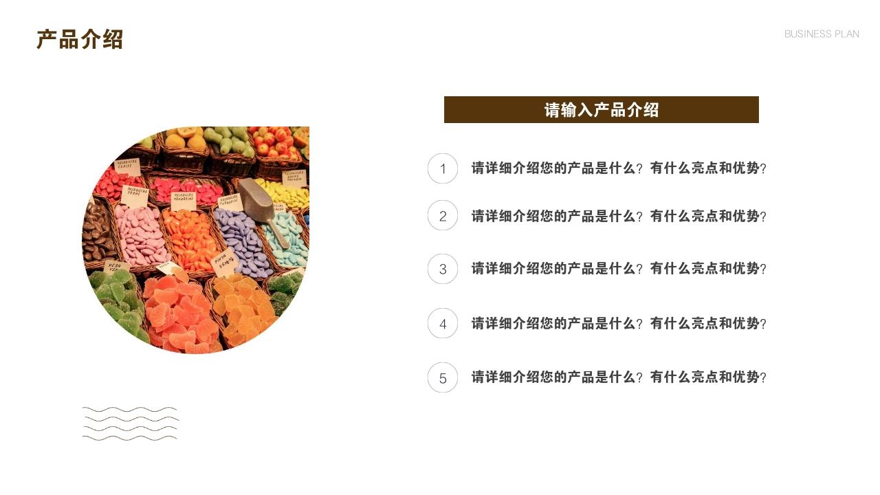 果蔬零食休闲食品电商创业商业计划书PPT模板-产品介绍<br>
