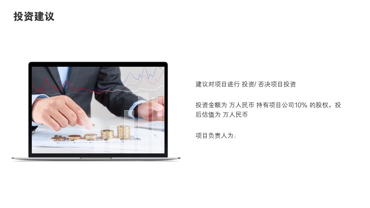 粉色青春项目投资价值分析PPT模版-投资建议