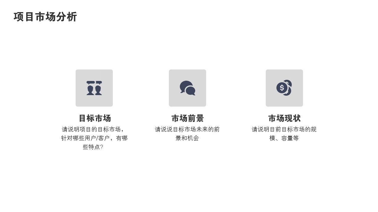 立体多边形项目可行性研究PPT模版-项目市场分析<br>