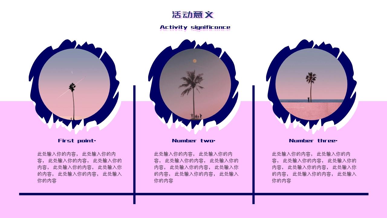 粉色卡通毕业旅行旅游策划方案-活动意义