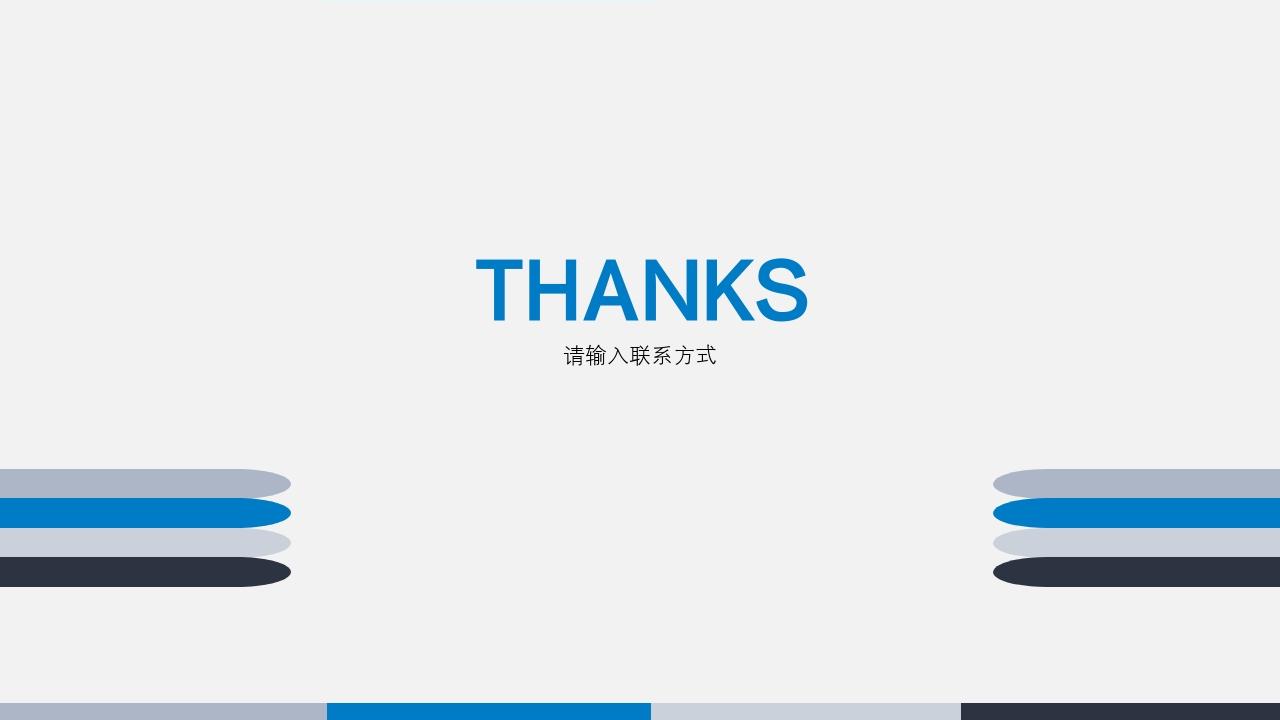 蓝色商务简洁大气活动方案/策划书PPT模版-THANKS