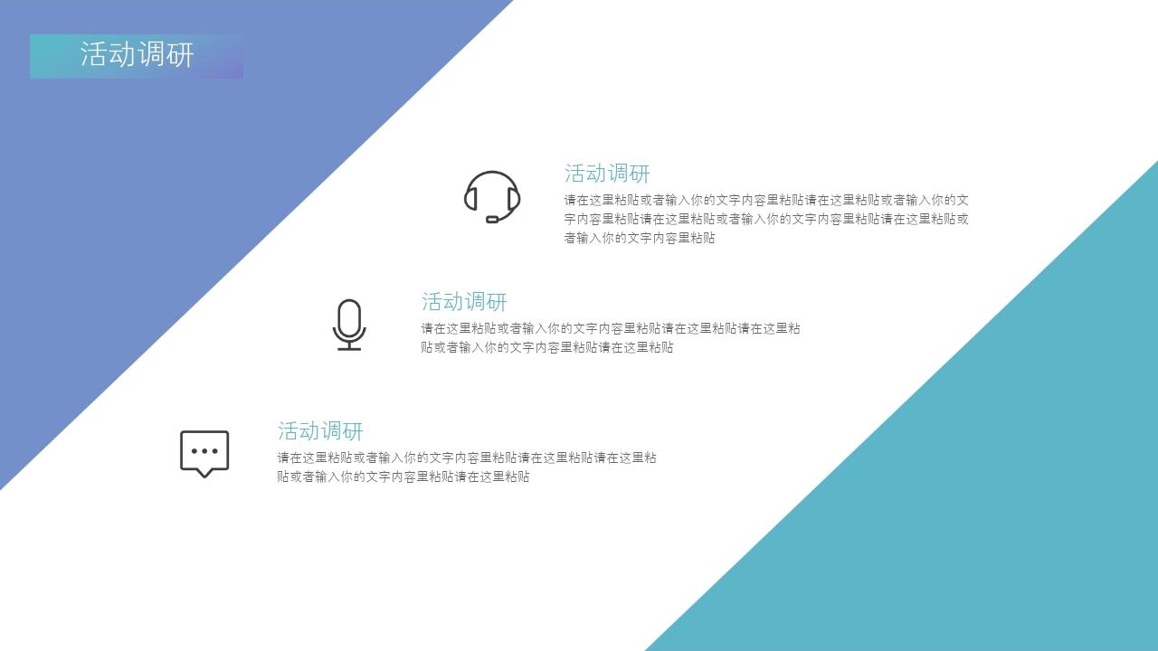 世界卫生日活动宣传策划PPT模板-活动调研