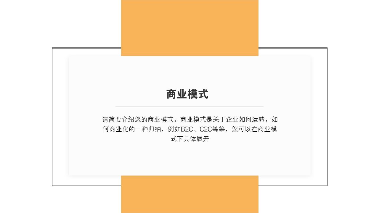 互联网线上教育公司项目商业计划书模版-商业模式