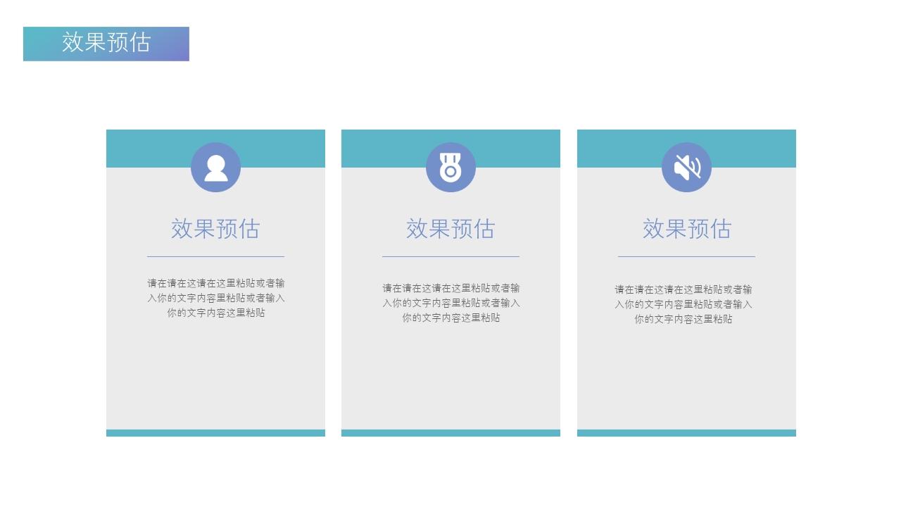 世界卫生日活动宣传策划PPT模板-效果预估
