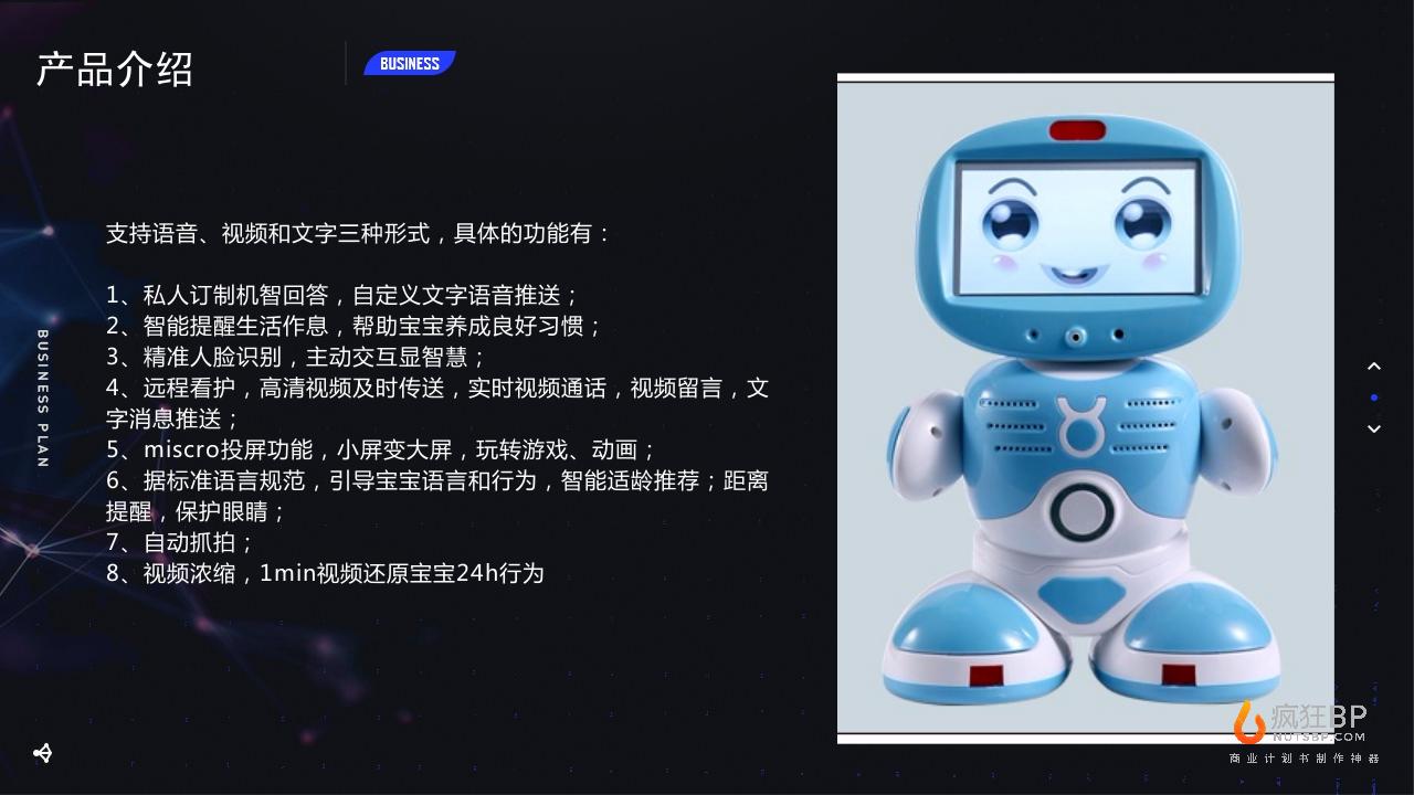 早教机器人“小智”商业计划书-undefined