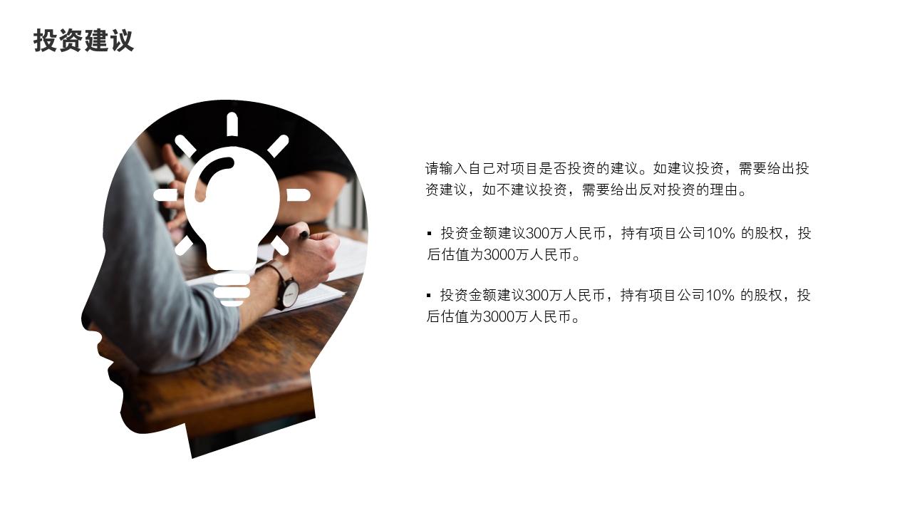 生活家居项目投资价值分析PPT模版-投资建议