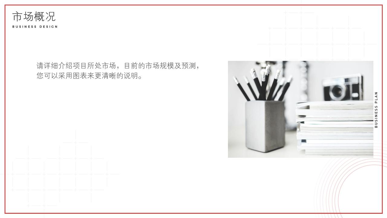 大学生餐厅项目商业计划书模板-市场概况