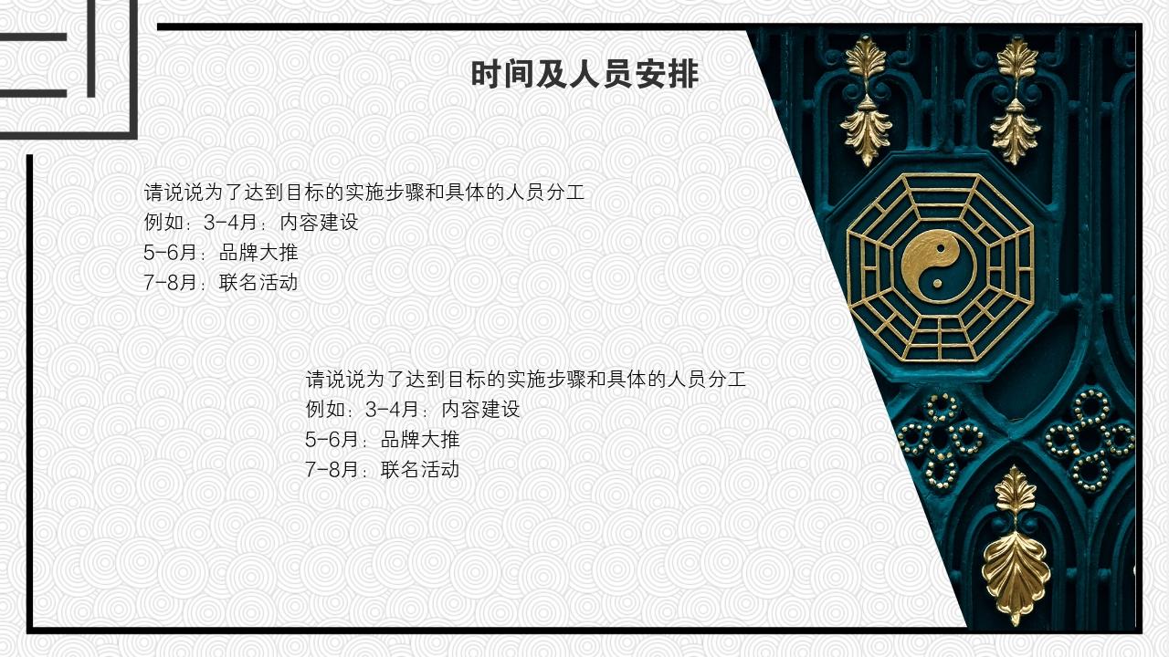 黑白圆圈底纹项目运营方案PPT模版-时间及人员安排