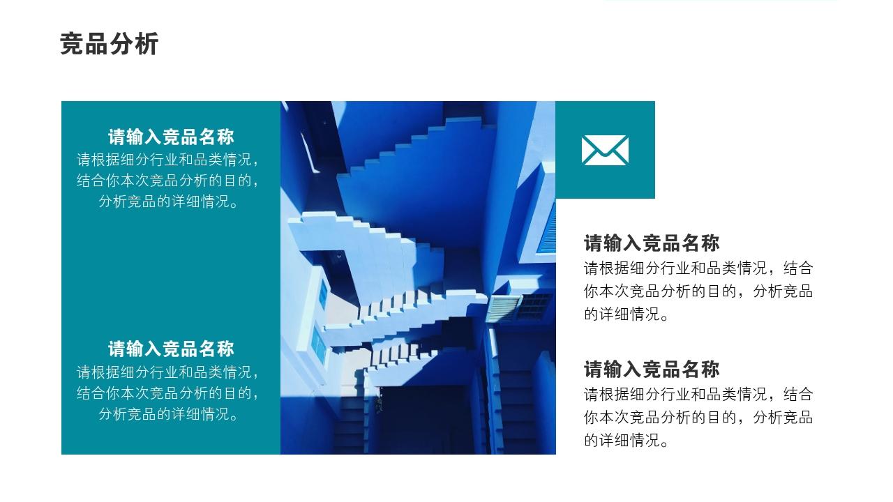 清新摄影旅游风景竞品分析报告PPT模版-竞品分析