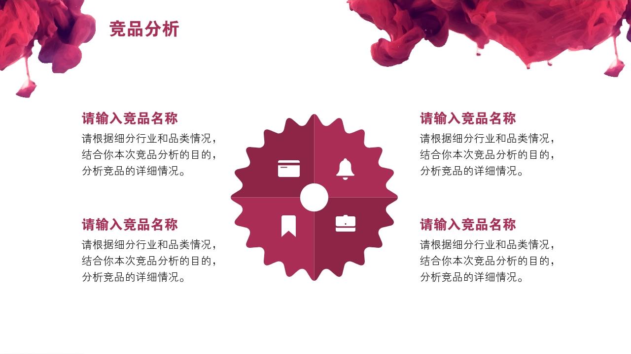 竞品分析报告-竞品分析